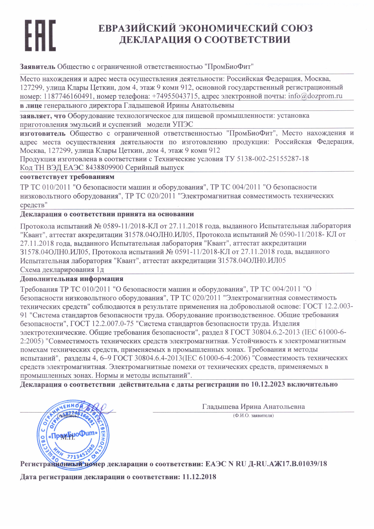<span  class="uc_style_uc_tiles_grid_image_elementor_uc_items_attribute_title" style="color:#ffffff;">-Декларация-соответствия-03.jpg</span>